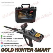 ردیاب گلد هانتر