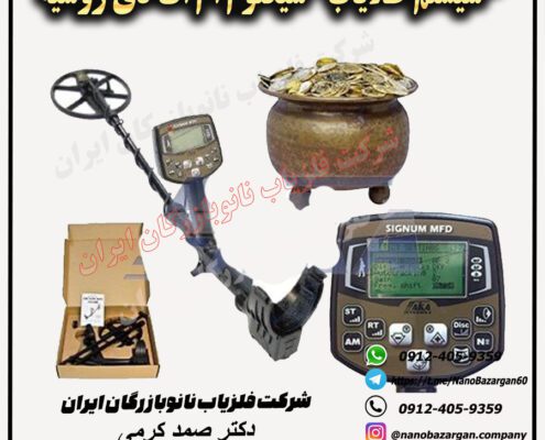 سیستم طلایاب " سیگنوم ام اف دی روسیه "